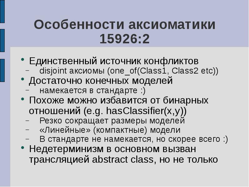 Второй единственный. ИСО 15926-2. Левенчук ISO 15926.