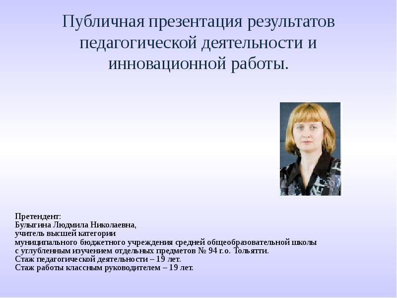 Публичная презентация учителя начальных классов на конкурс лучших учителей