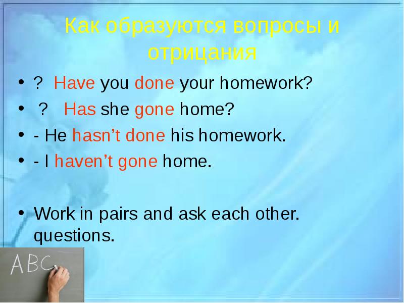 Look he do his homework. Have you done your homework. Went в отрицании. He has done his homework. Always в present perfect.