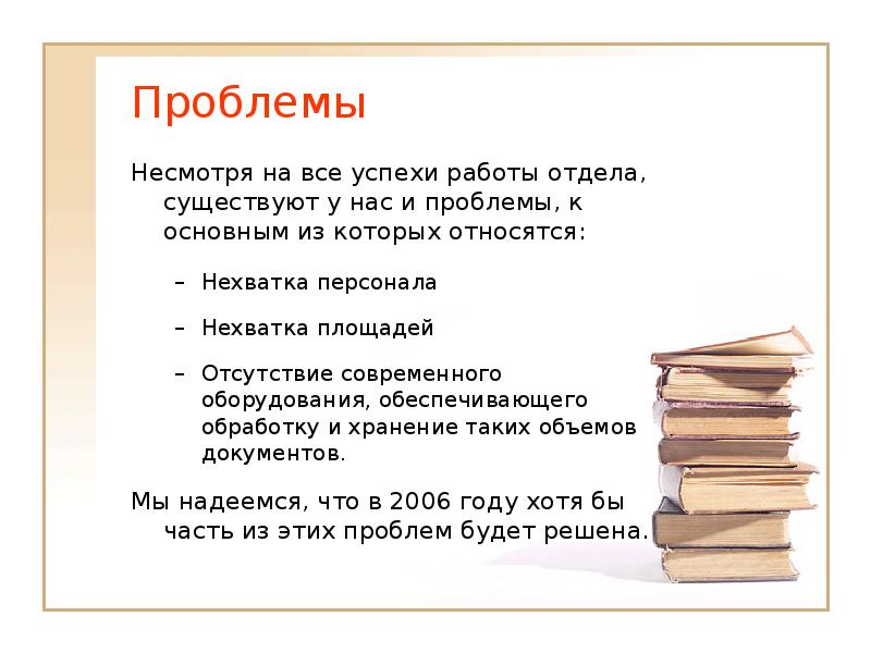 Общий отдел. Работа общего отдела. Проблематика отдела это. Сделать план невзирая трудности. Несмотря на трудности.