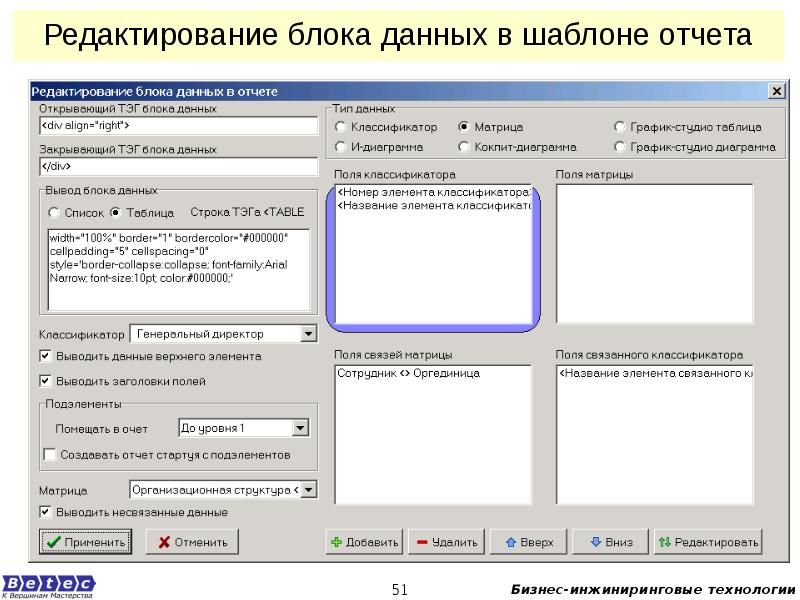 Редакторы данных характеристика