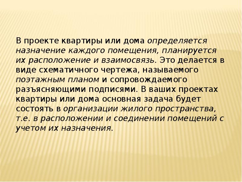 Мой дом мой образ жизни презентация 7 класс