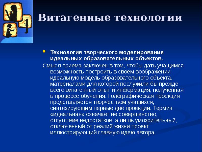 Технология витагенного обучения презентация