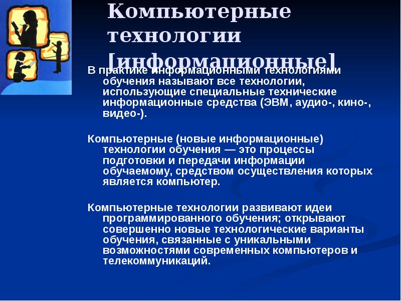 Технология программированного обучения презентация