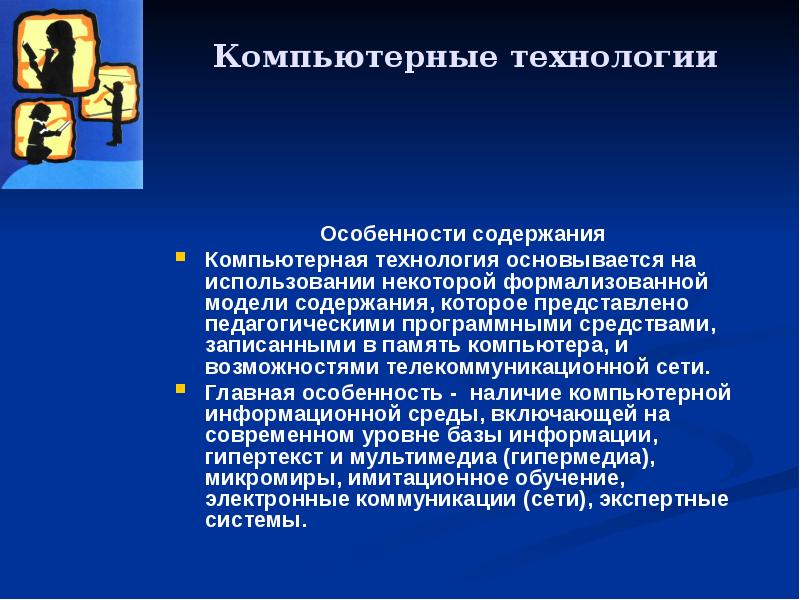 Посредством технологий. Компьютерные технологии примеры. Компьютерные технологии доклад. Применение компьютерных технологий. Компьютерные технологии это кратко.