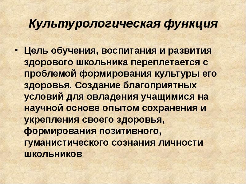 Условия обучения и воспитания. Функция сохранения опыта.