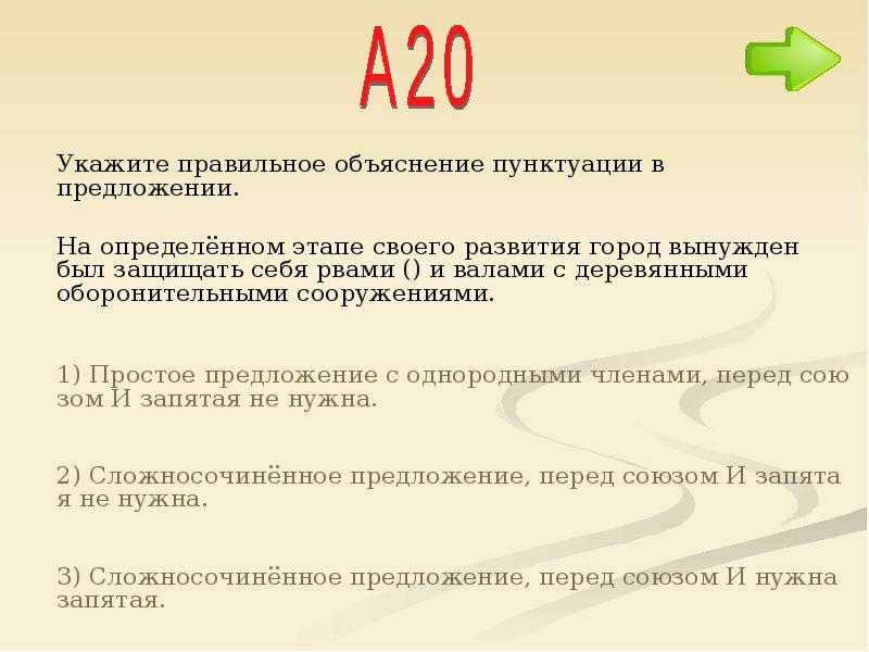 Укажите правильное объяснение пунктуации в предложении. На определенном этапе своего развития город вынужден был защищать. На определенном этапе своего развития город вынужден.