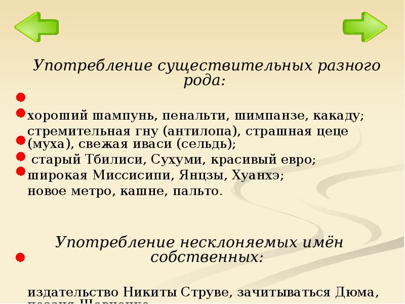 Ошибки употребления существительных