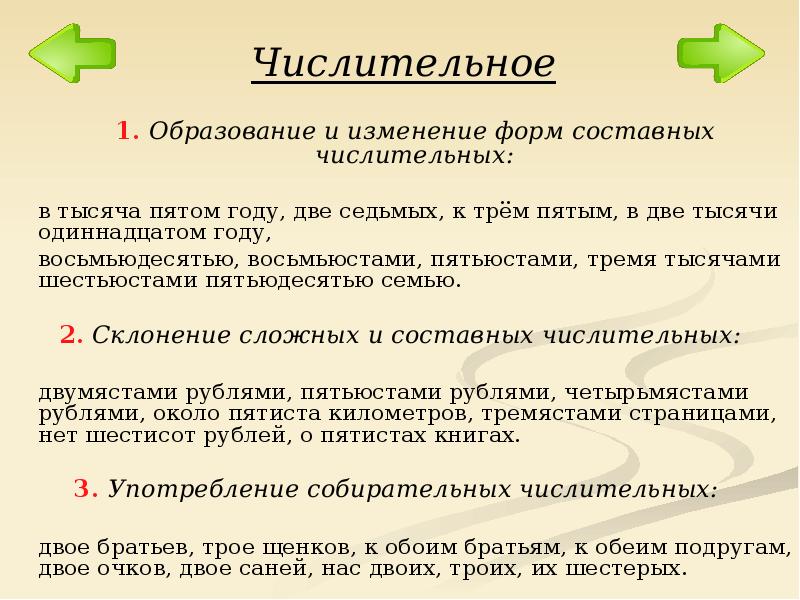 Две тысячи пятому году начальная форма числительного