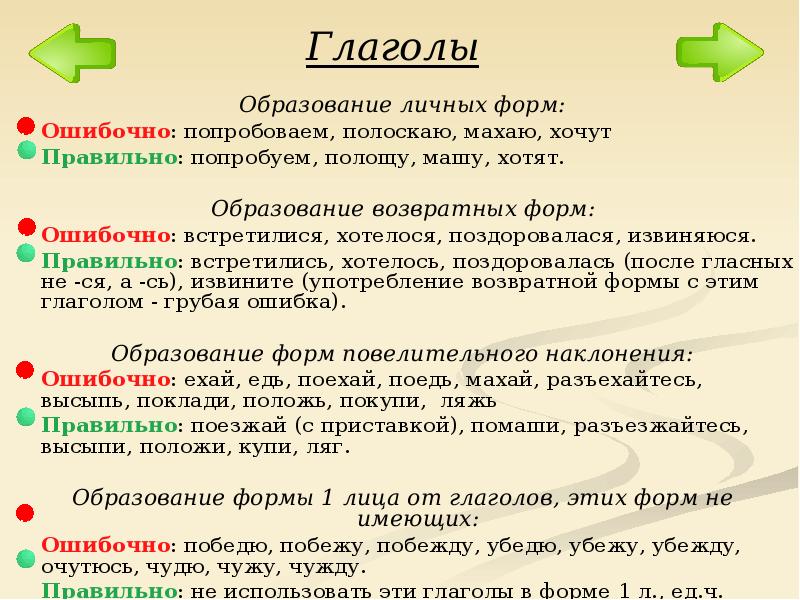 Победю или побежду. Как правильно сказать победю. Я очутюсь как правильно писать. Я побежу как правильно говорить. Я победю или побежу как правильно.