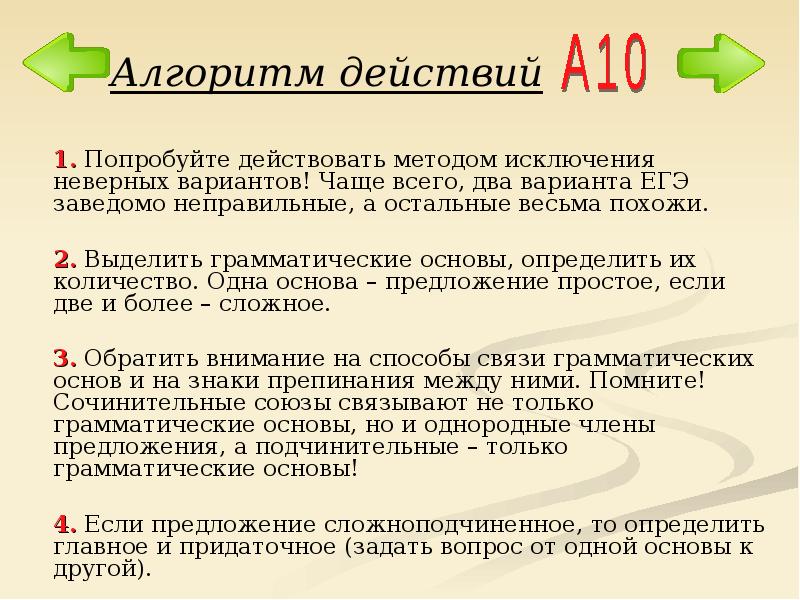 Способы исключения. Метод исключения неправильных вариантов в тесте. Исключение недопустимо.