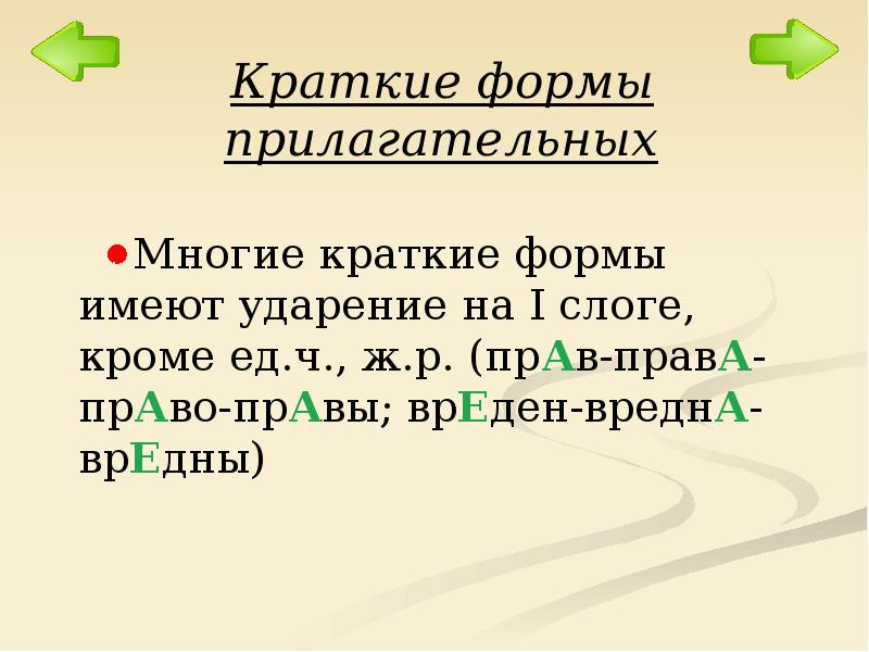 Краткую форму имеют