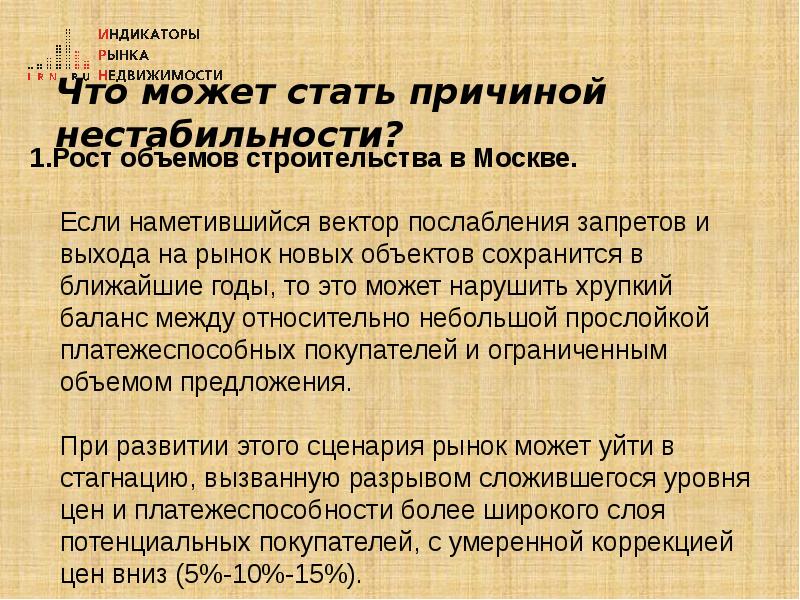 Какая причина нестабильности денег названа в тексте. Какая причина нестабильности денег названа в тексте