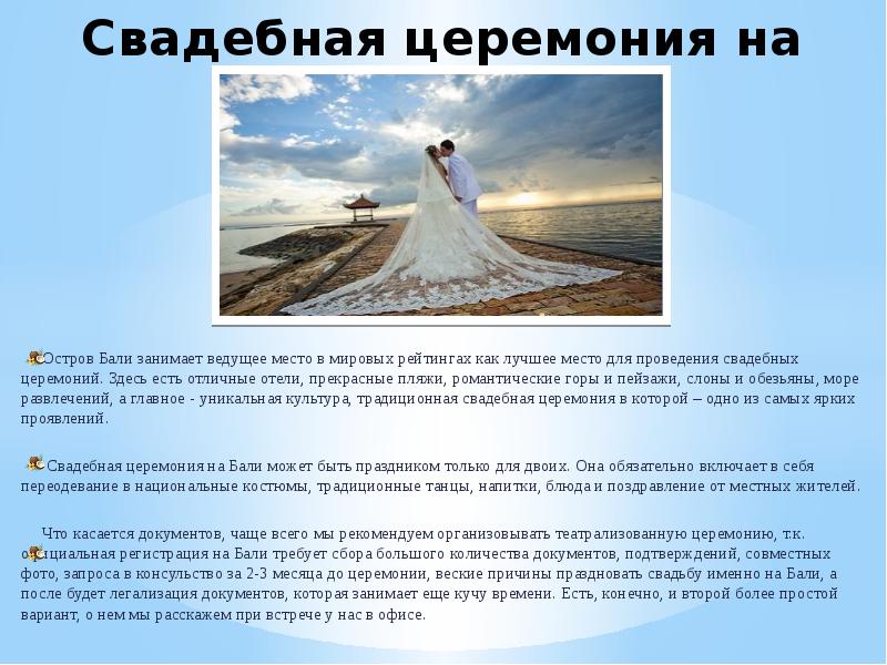 слова для заключения брака. свадьба сценарий регистрации брака. текст церемонии. шуточная выездная церемония. сценарий выездной регистрации брака для ведущих.