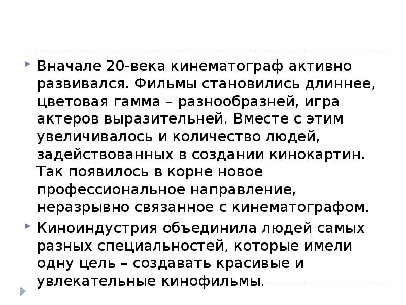 Сперва 20. Профессии в киноиндустрии презентация. Профессии киноиндустрии или кинематографа.