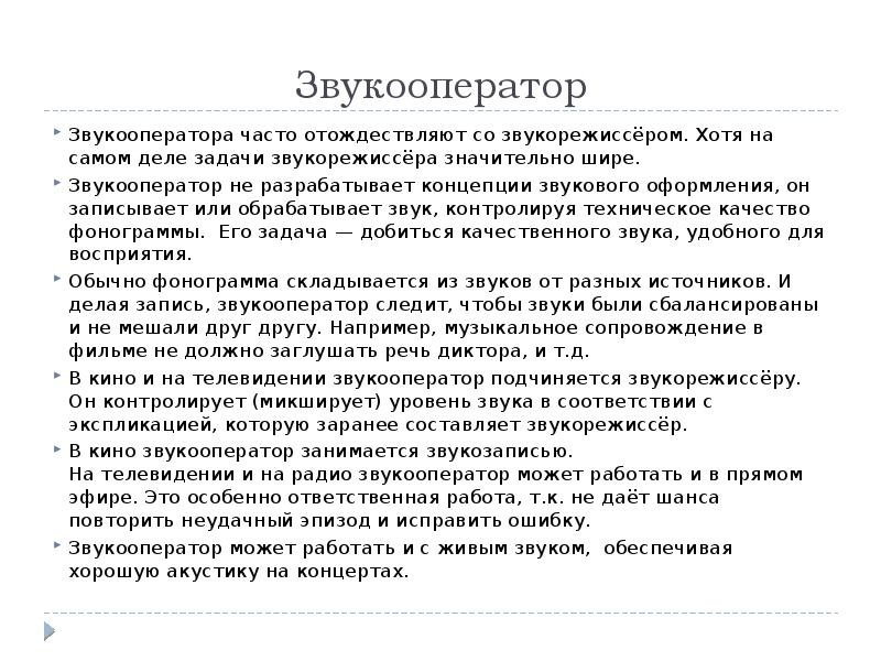 Должностная инструкция звукорежиссера образец