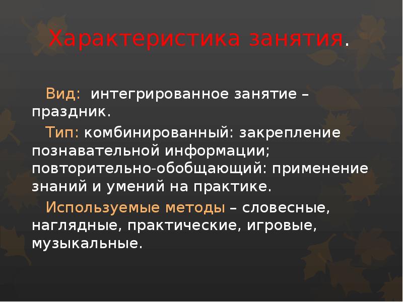 характеристика типов экологических занятий. особенности занятия что это. типы занятий в доу по экологии. что такое специфика занятия кратко. характер занятий.