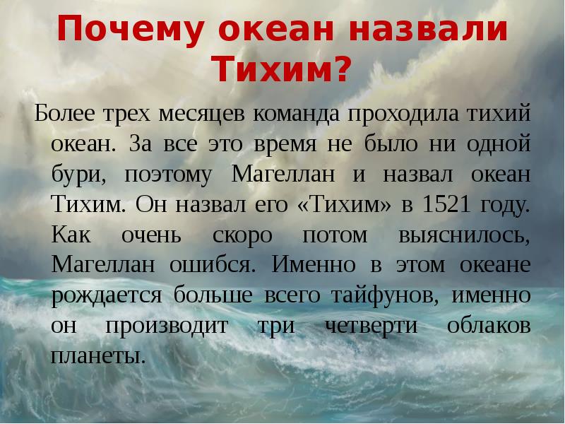 Презентация на тему тихий океан география 7 класс