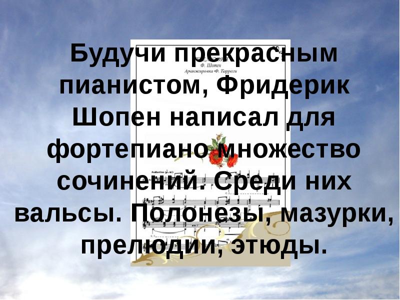 Урок музыки в 4 классе не молкнет сердце чуткое шопена презентация