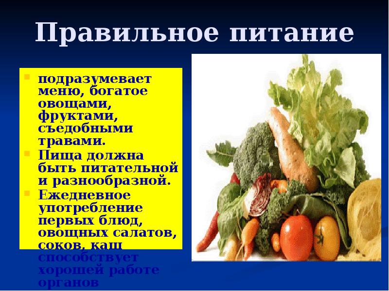 Чем богаты тем. Пища должна быть питательной и разнообразной. Почему пища должна быть разнообразной. Чем богаты овощи и фрукты. Какими питательными веществами богаты овощи.