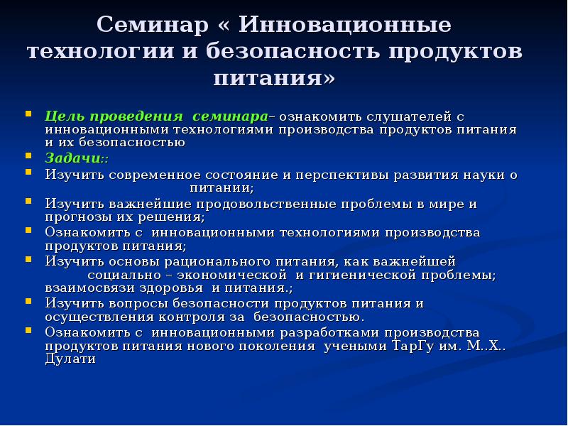 Инновационная безопасность презентация