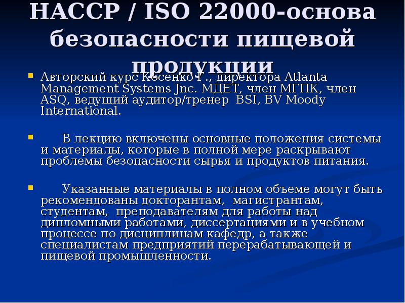 Исо 22000 презентация