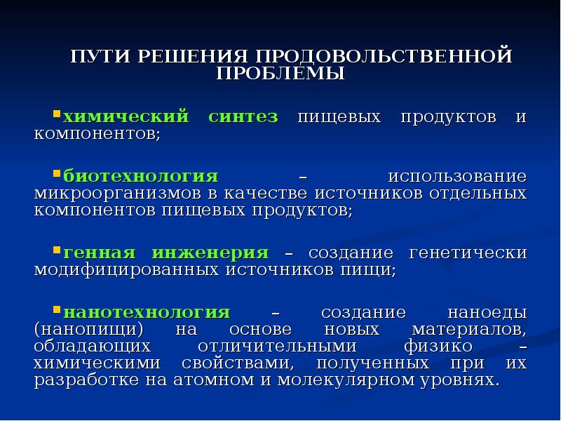 Как решить продовольственную проблему. Продовольственная проблема пути решения. Продовольственная проблема пути решения проблемы. Продовольственная проблема решение проблемы. Продовольственная Глобальная проблема пути решения.