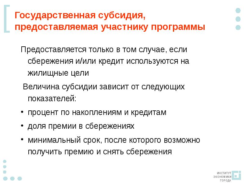 Участник предоставить. Государственные субсидии. Госсубсидия.