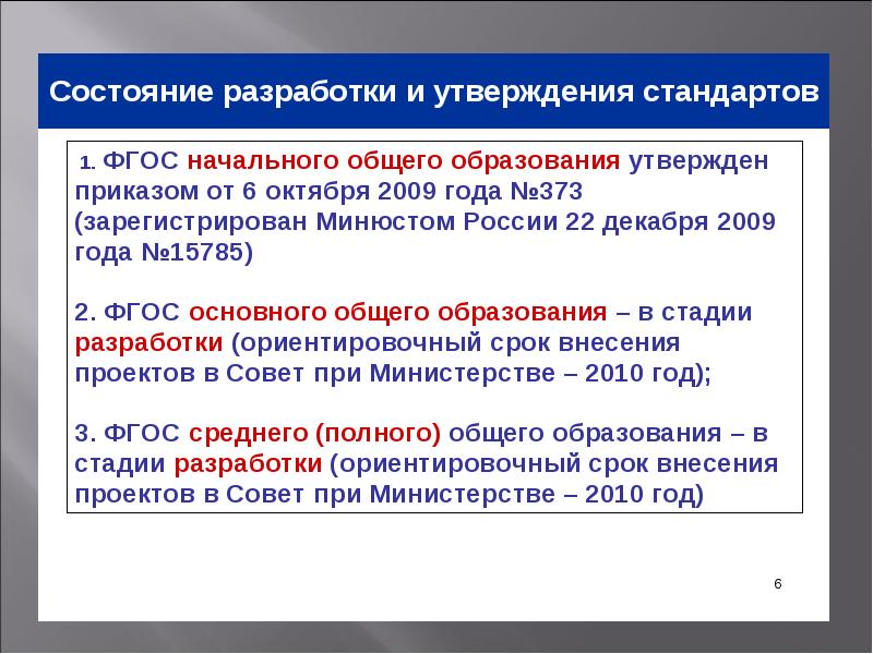 Образов стандарт. Федеральные государственные стандарты закрепляют в образовании. Что закрепляет ФГОС В образовании. ФГОС год утверждения. ФГОС утверждается кем.