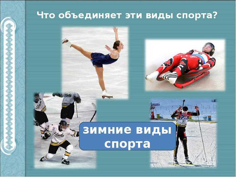 Спорт презентация 6 класс