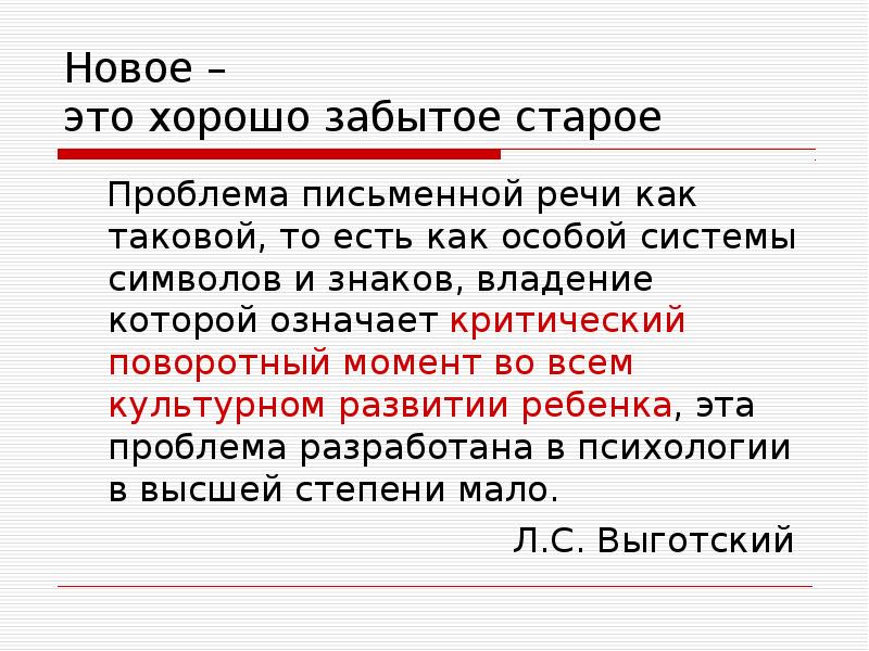 Новое это хорошо забытое старое презентация