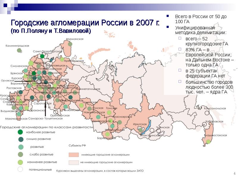 Проект федерального закона о городских агломерациях