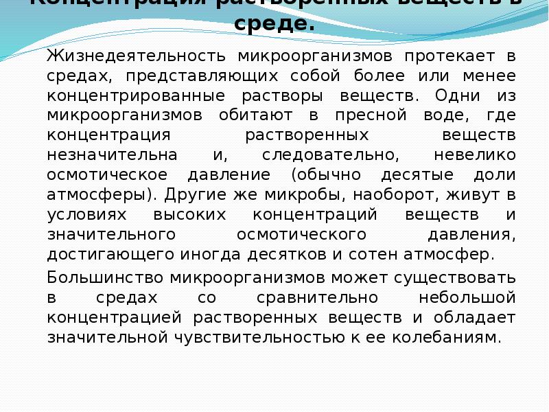 Распространение микроорганизмов в природе презентация