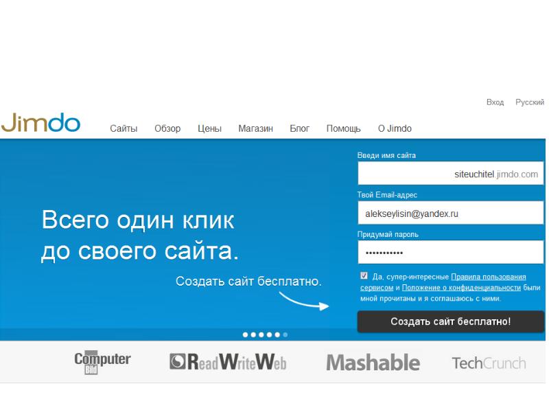 More site. Jimdo стоимость.