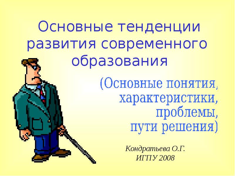 Основные направления развития современной литературы презентация