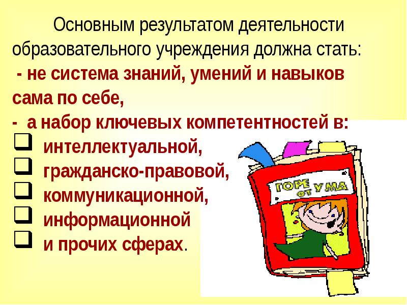 Тенденции развития педагогической деятельности