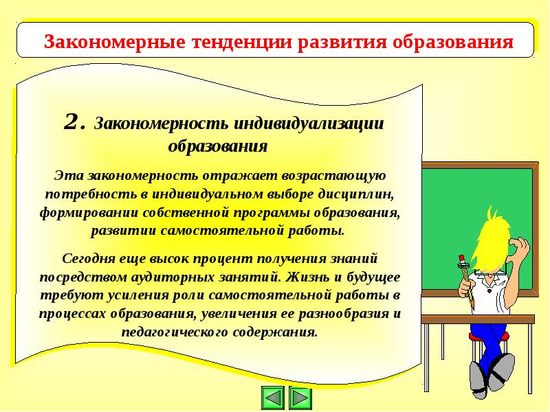 Основные тенденции современного образования презентация