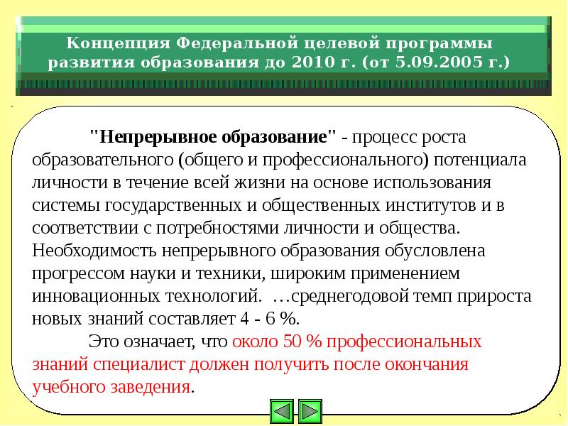 Необходимость образования. Причины непрерывного образования. Почему непрерывное образование является ключевой задачей общества. Почему образование непрерывно. Тенденция непрерывности образования.