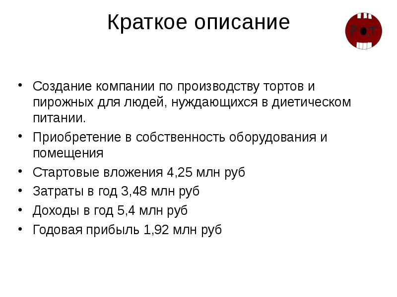 По бизнес плану четырехлетний проект предполагает начальное вложение