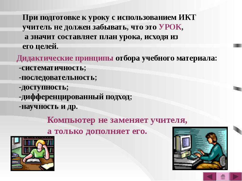 Проект учитель