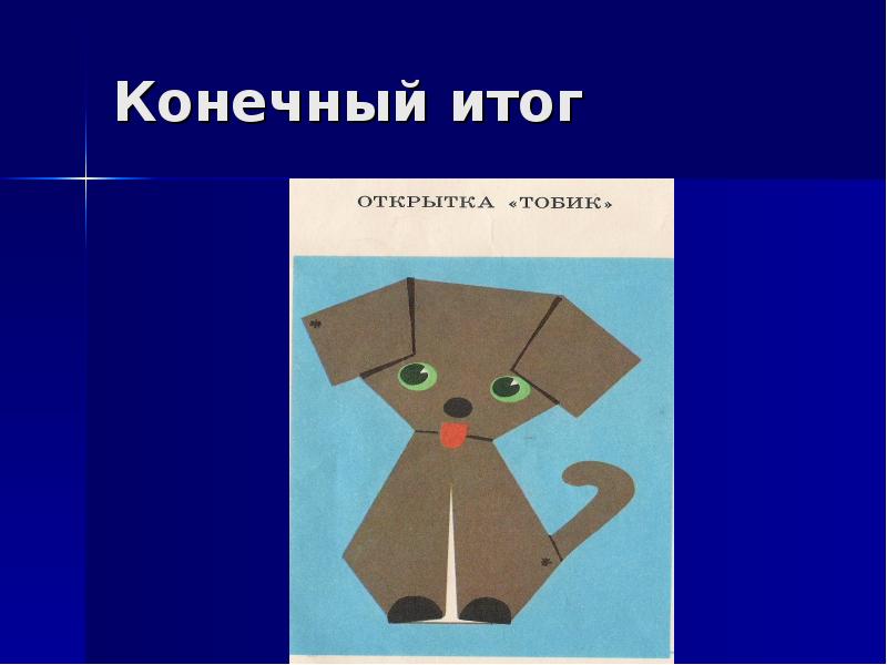 Урок технологии 2. Презентация по технологии 2 класс. Технология 2 кл работа с бумагой. Работы по технологии 2 класс. Простые работы по технологии 2 класс.