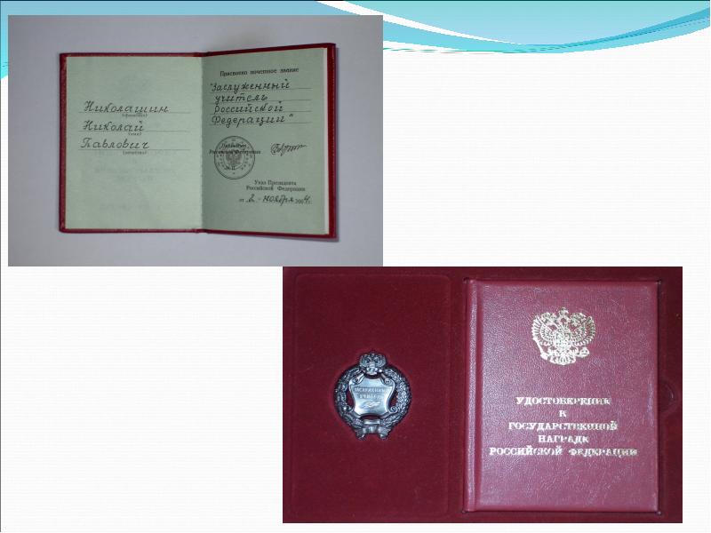 приказы заслуженный учитель рт