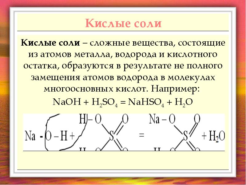 Сложные соли. Кислые соли образуют. Кислые соли образует вещество. Классификация солей по степени замещения атомов водорода. Кисло содержащие соль.