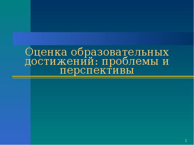 Презентация образовательных достижений