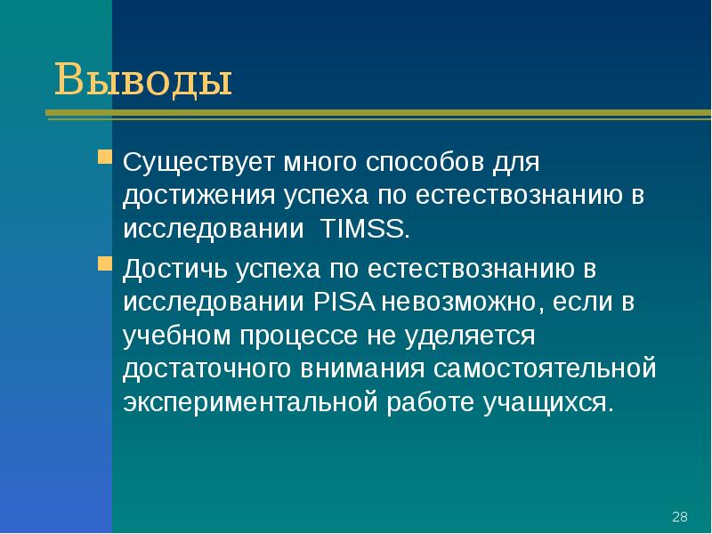 Внимание вывод. Вывод ели. Слайд достижения проблемы. Формы выводов бывают.