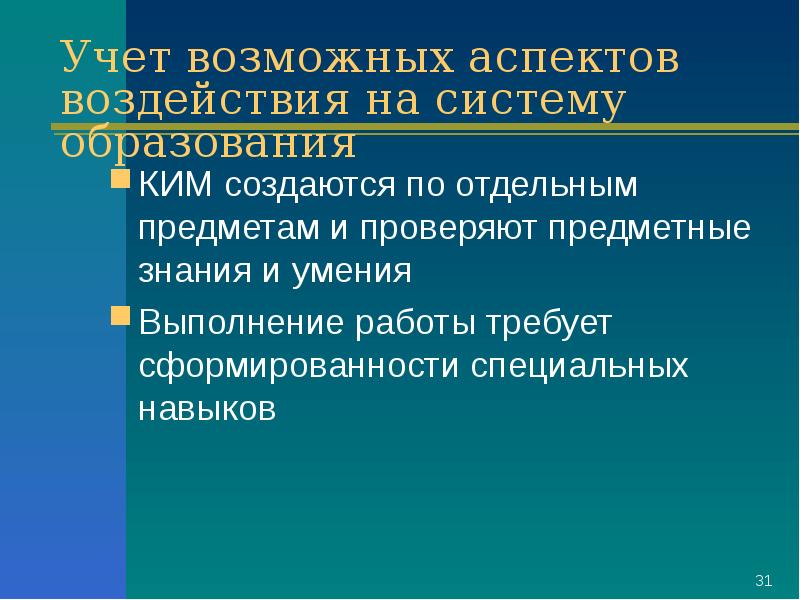 Способность выполнять работу. Что такое Ким в образовании. Аспекты влияния образования на жизнь человека. Оценка масштаба воздействия аспектов. Три аспекта влияния образования на жизнь человека.