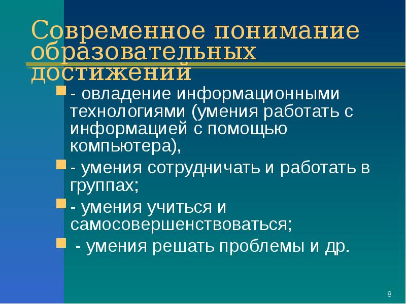 Презентация педагогических достижений. Современное понимание образования. Проблемы и достижения современной России.