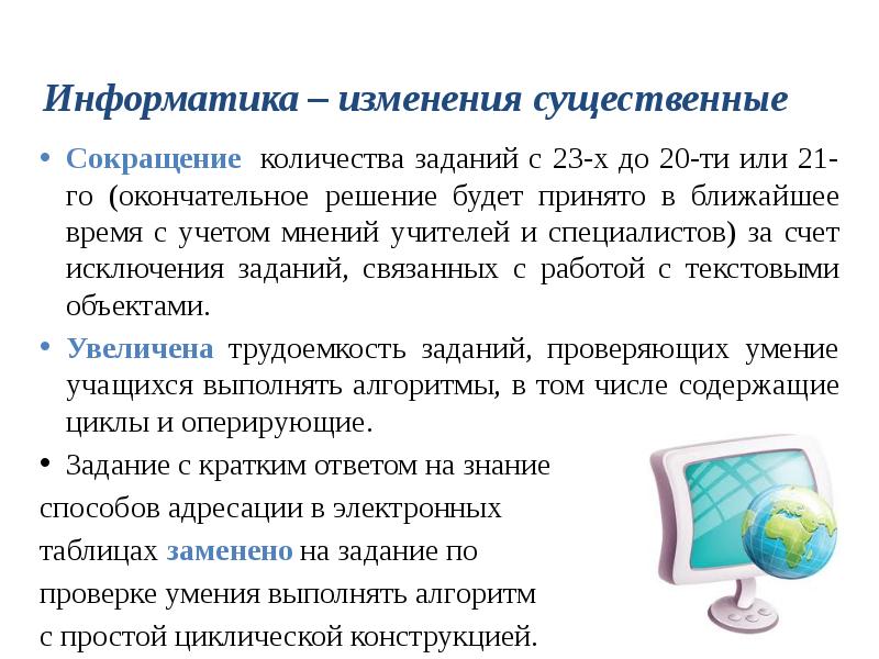 Материалы для стенда гиа 2024. Изменений огэ в 2024 по информатике. Информационный листок гиа 2021. Егэ по информатике. Егэ 2024 изменения.
