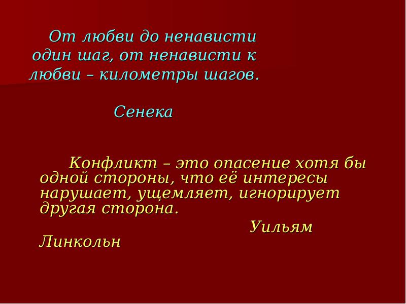 От любви до ненависти русский. От любви до ненависти один шаг. От любви до ненависти 1 шаг. От ненависти до любви.... От любви до ненависти один шаг цитаты.