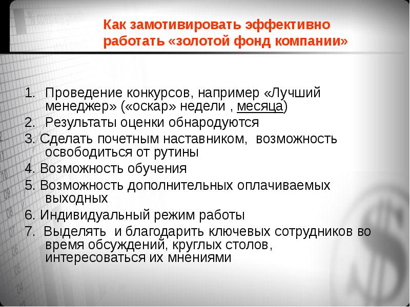 Как замотивировать сотрудников на выполнение плана продаж